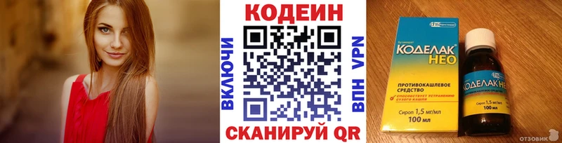 Codein напиток Lean (лин)  Щёлково 